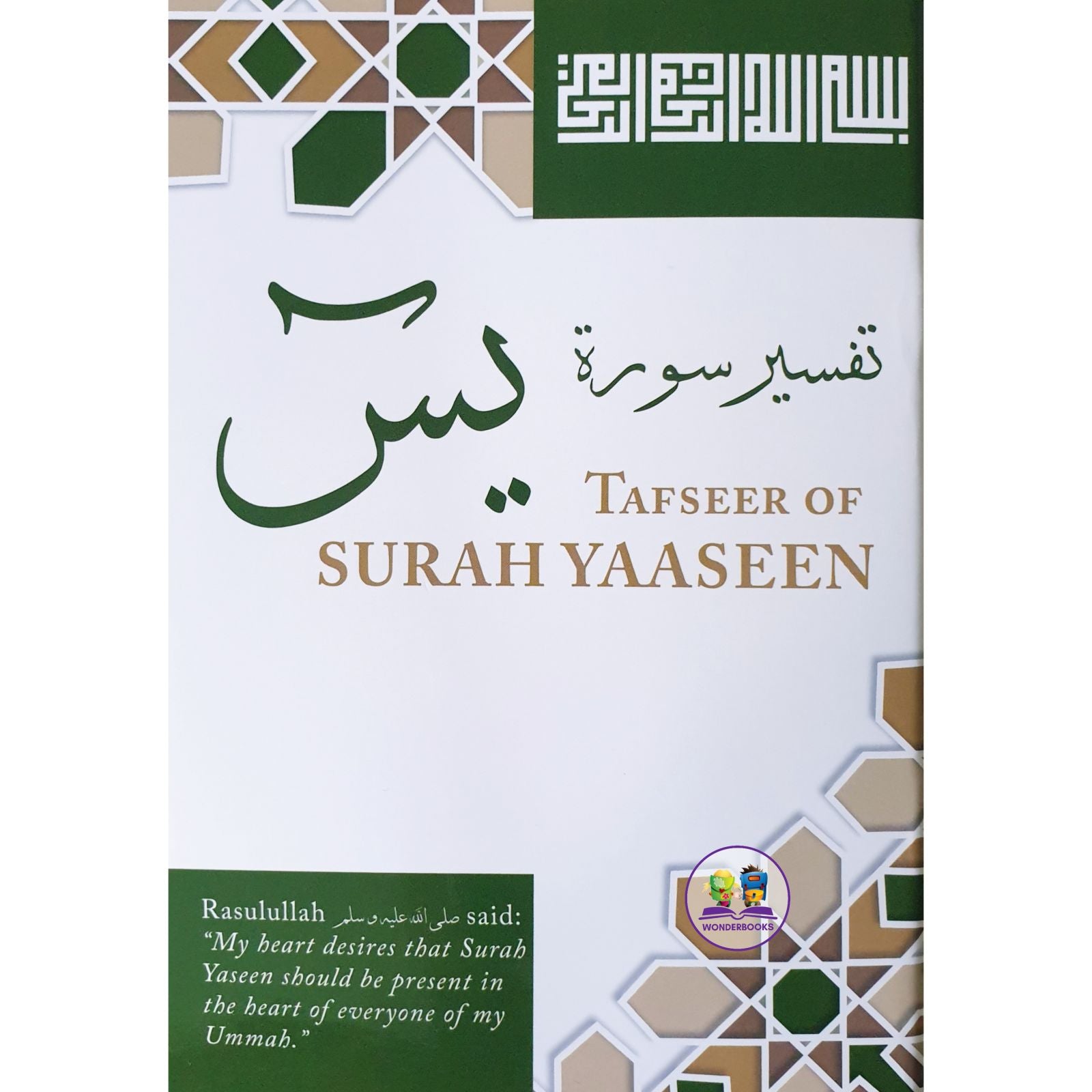 Tafseer of Surah Yaaseen